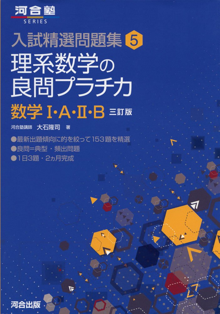 数学1・2・A・B入試問題集文理系 Amazon.co.jp: 2021 数学I・II・A・B入試問題集 文理系 : 数研
